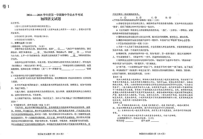 山东省烟台市蓬莱区（五四制）2024-2025学年九年级上学期期中考试语文试题第1页