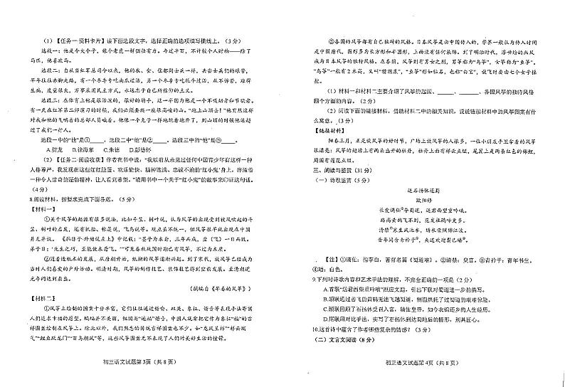 山东省烟台市蓬莱区（五四制）2024-2025学年八年级上学期期中考试语文试题02