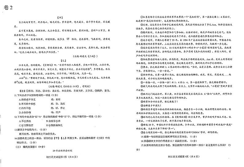 山东省烟台市蓬莱区（五四制）2024-2025学年八年级上学期期中考试语文试题03