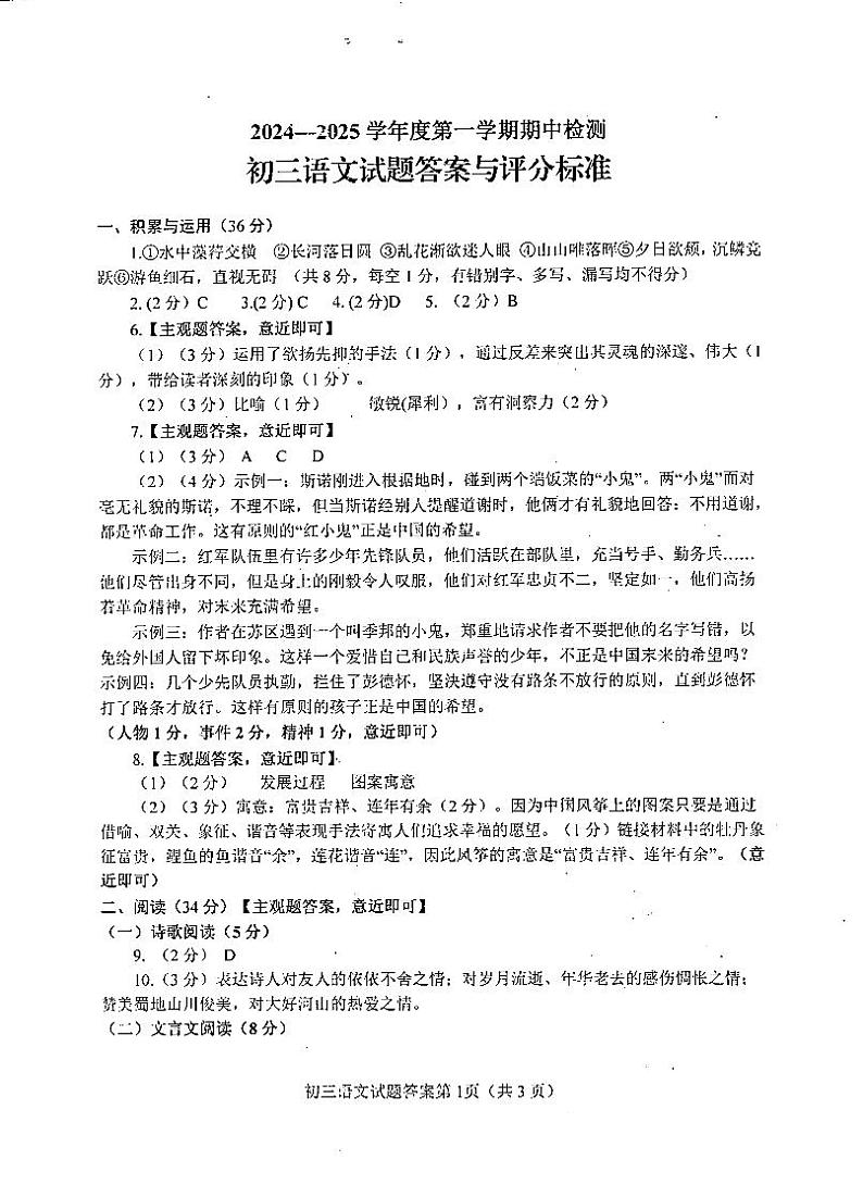 山东省烟台市蓬莱区（五四制）2024-2025学年八年级上学期期中考试语文试题01