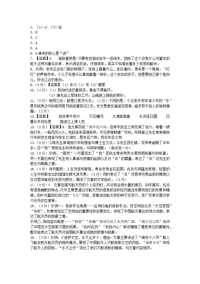 初二语文答案第1页