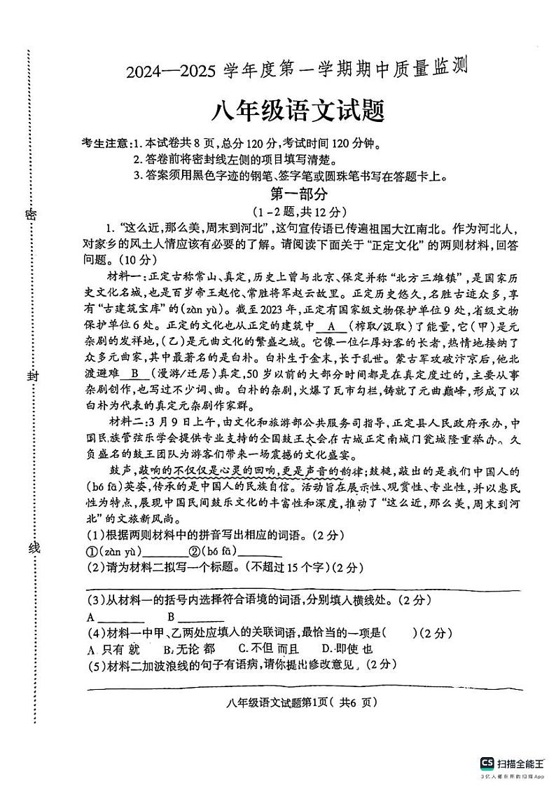 河北省保定市定州市2024-2025学年八年级上学期期末考试语文试卷第1页