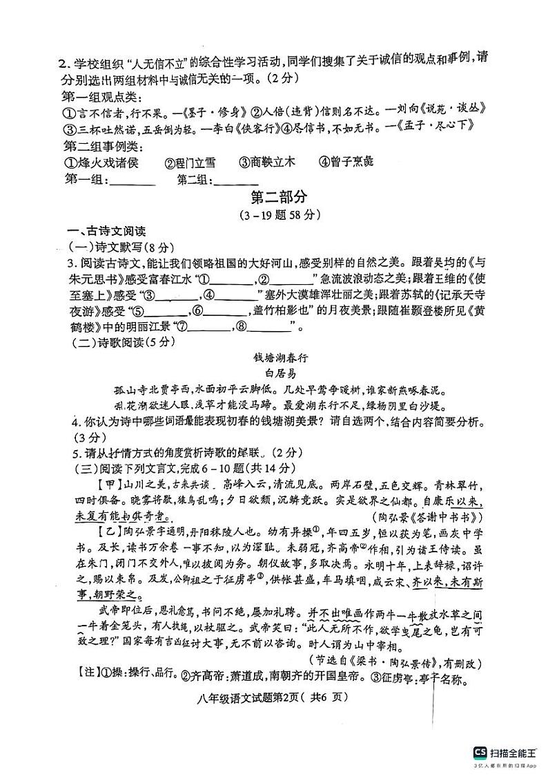 河北省保定市定州市2024-2025学年八年级上学期期末考试语文试卷第2页