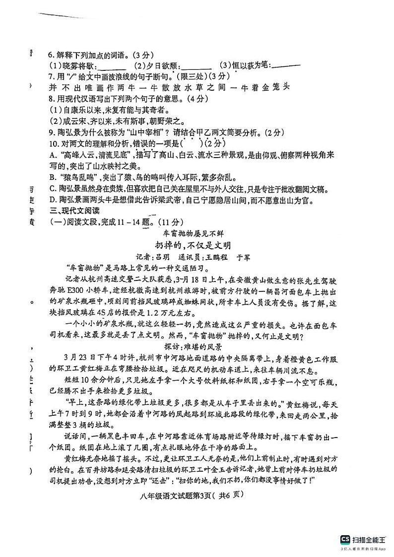 河北省保定市定州市2024-2025学年八年级上学期期末考试语文试卷第3页
