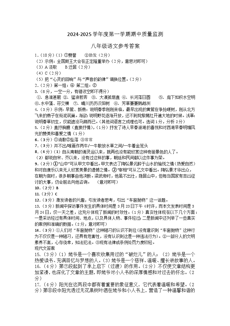 八年级参考答案（定）第1页