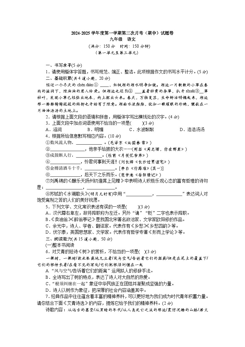 贵州省贵阳市第三中学2024-2025学年九年级上学期第二次月考语文试题01