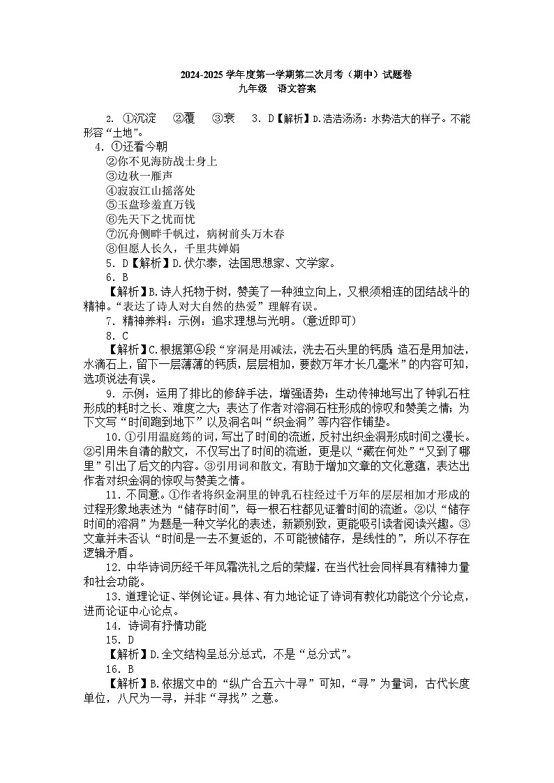 贵州省贵阳市第三中学2024-2025学年九年级上学期第二次月考语文试题01