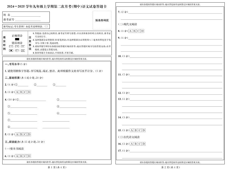 贵州省贵阳市第三中学2024-2025学年九年级上学期第二次月考语文试题01