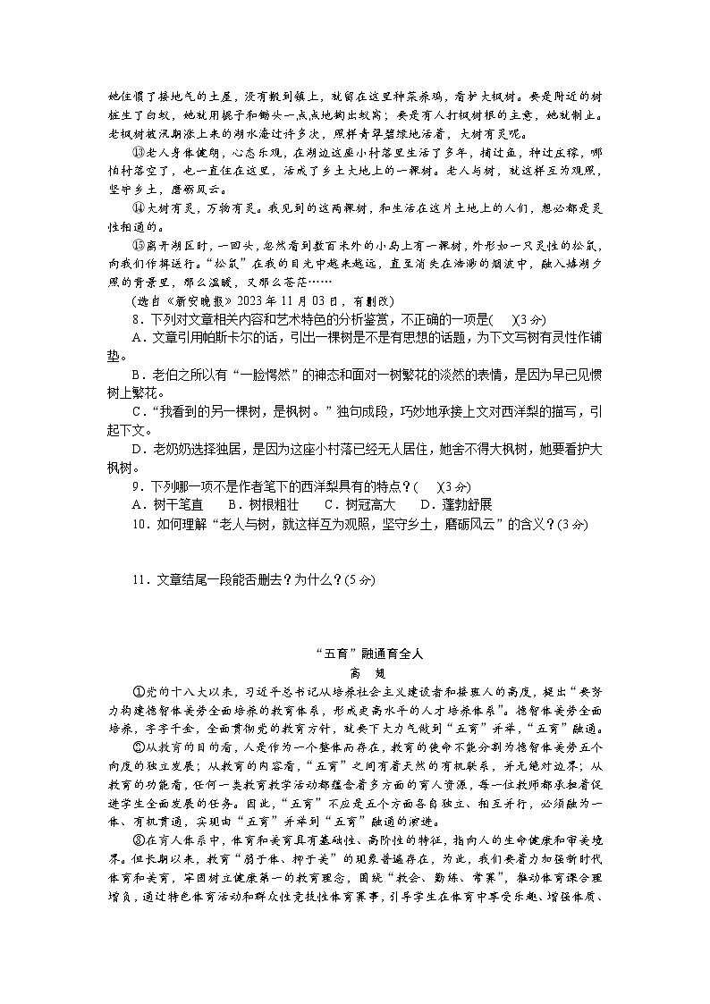 贵州省贵阳市第三中学2024-2025学年八年级上学期第二次月考语文试题03