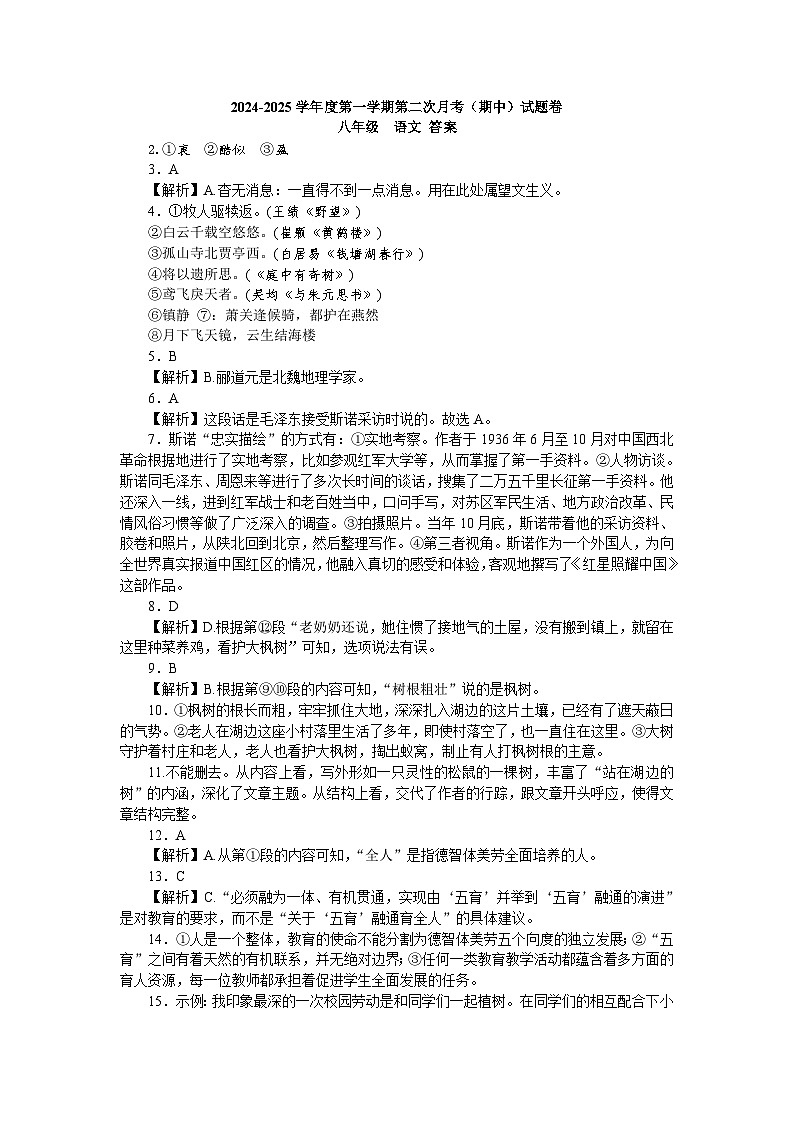 贵州省贵阳市第三中学2024-2025学年八年级上学期第二次月考语文试题01