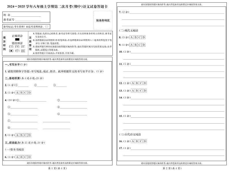贵州省贵阳市第三中学2024-2025学年八年级上学期第二次月考语文试题01