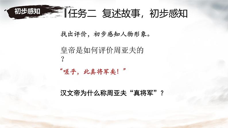 语文统编版八上第25课《周亚夫军细柳》课件第8页
