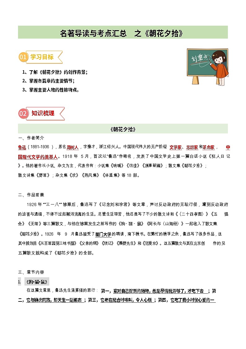 七年级语文上册——《朝花夕拾》导读与真题第1页