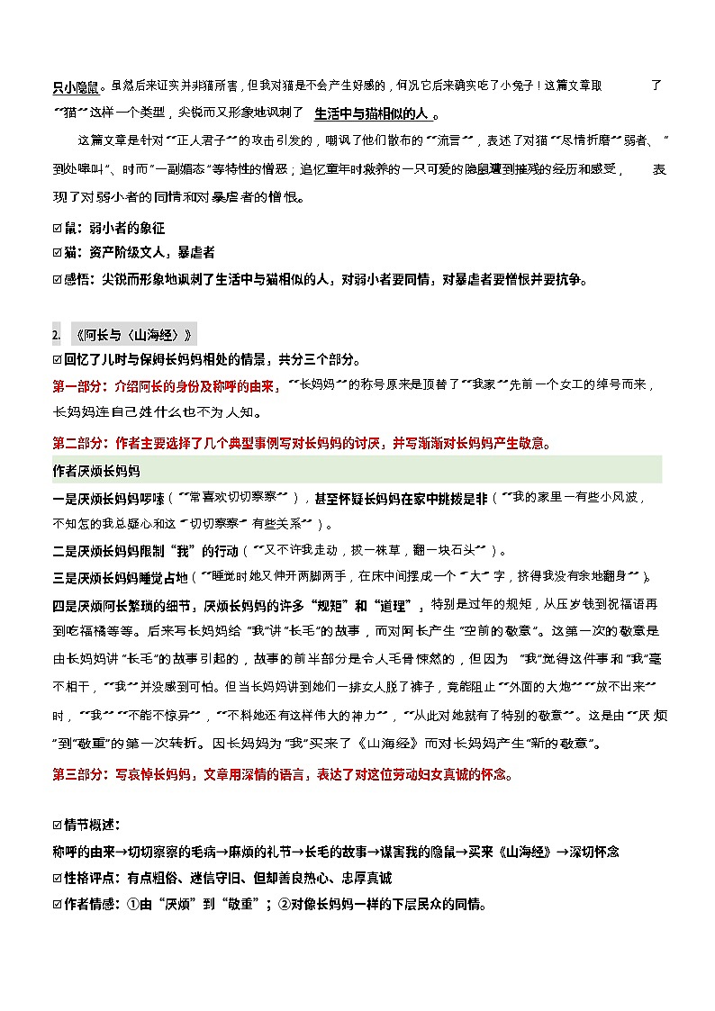 七年级语文上册——《朝花夕拾》导读与真题第2页