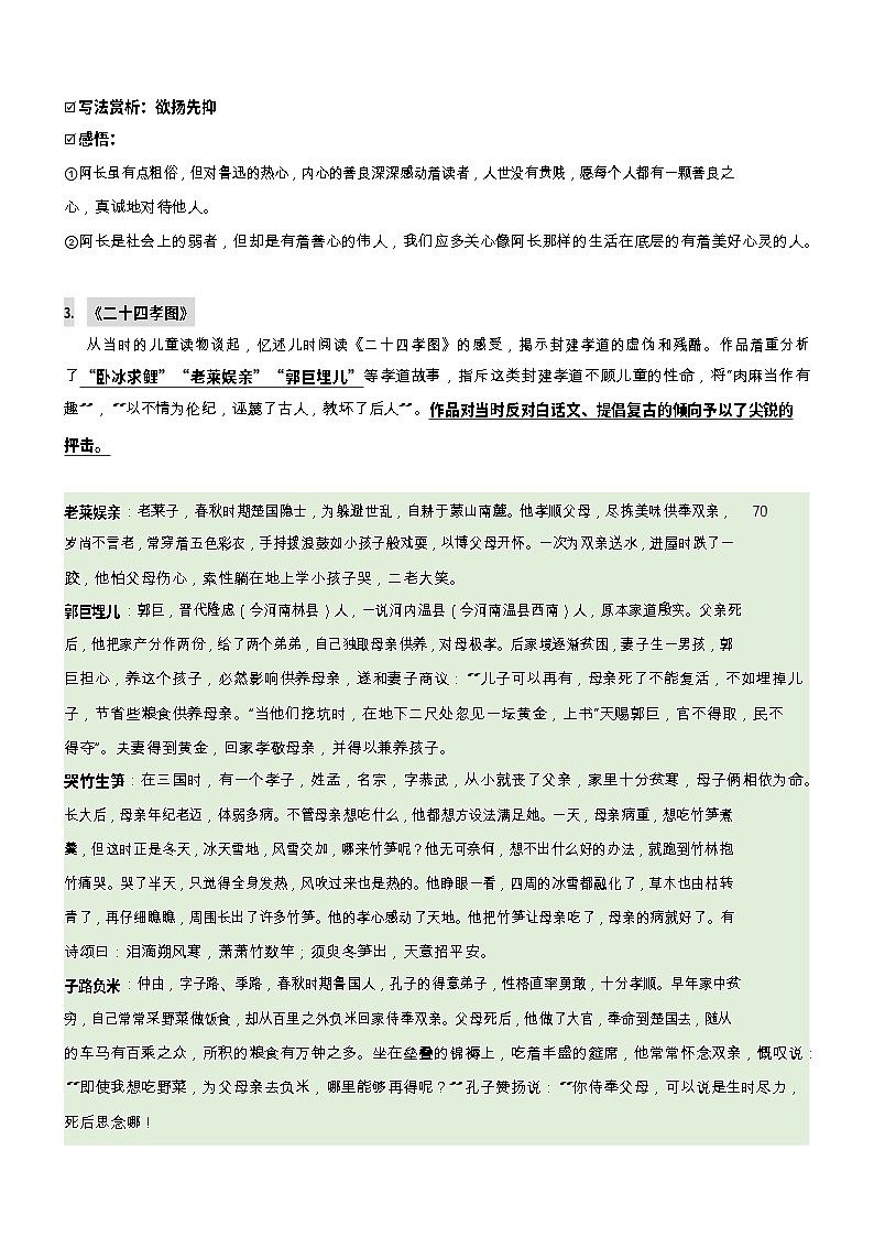 七年级语文上册——《朝花夕拾》导读与真题第3页