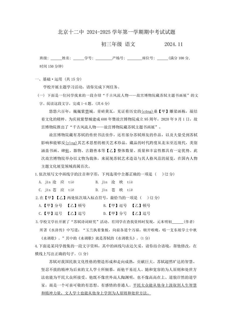 2024北京十二中初三（上）期中真题语文试卷第1页