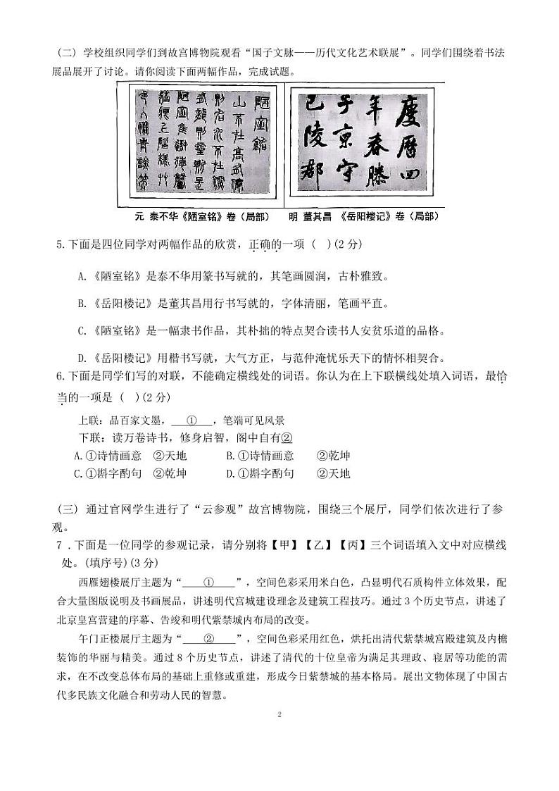 2024北京十二中初三（上）期中真题语文试卷第2页