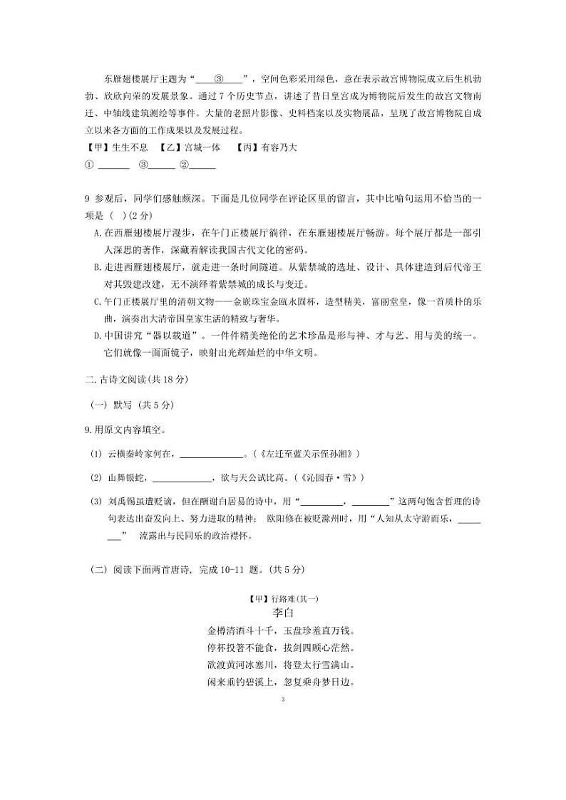 2024北京十二中初三（上）期中真题语文试卷第3页