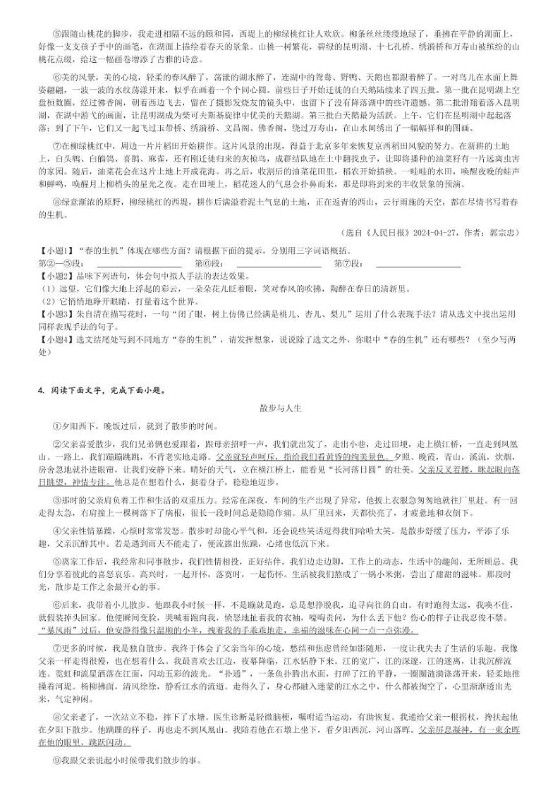 2024～2025学年10月河北石家庄长安区石家庄市第八十九中学初一上学期月考语文试卷(原题+解析版)第2页