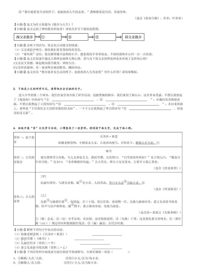 2024～2025学年10月河北石家庄长安区石家庄市第八十九中学初一上学期月考语文试卷(原题+解析版)第3页