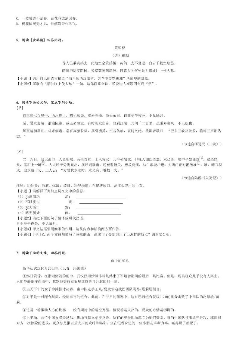 2024～2025学年10月青海西宁城中区西宁市第十一中学初二上学期月考语文试卷(原题+解析版)第2页