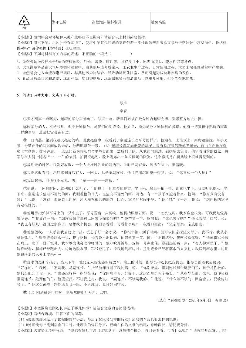 2024～2025学年10月陕西安康旬阳县旬阳县公馆初级中学初二上学期月考语文试卷(原题+解析版)第3页