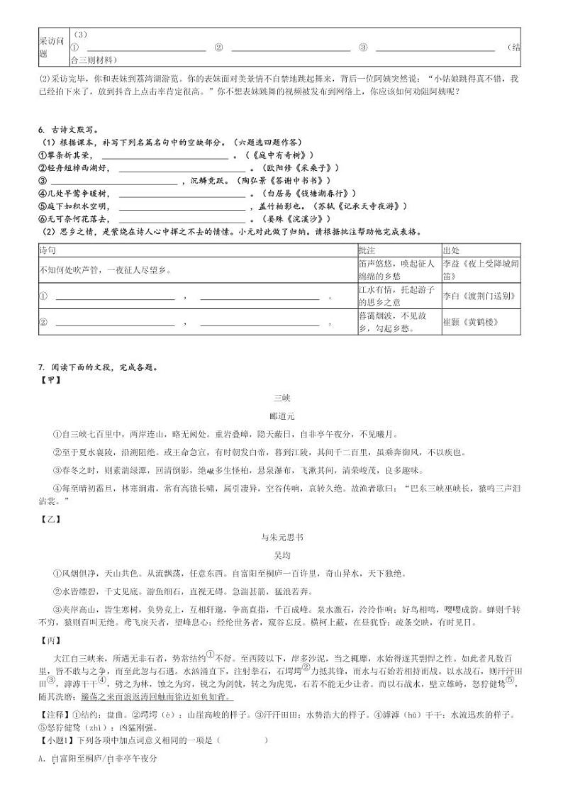 2024～2025学年广东广州荔湾区广州市真光中学初二上学期期中真题语文试卷(原题+解析版)02