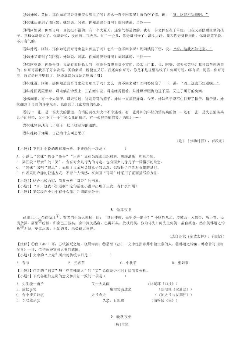 2024～2025学年贵州黔东南苗族侗族自治州剑河县剑河县第四中学初二上学期月考语文试卷(第一次)(原题+解析版)第3页