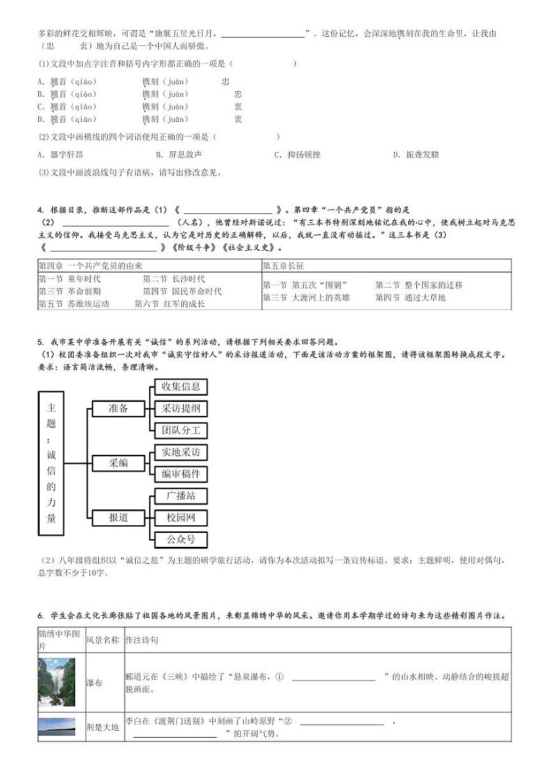 2024～2025学年内蒙古通辽科尔沁左翼中旗初二上学期期中真题语文试卷(原题+解析版)02