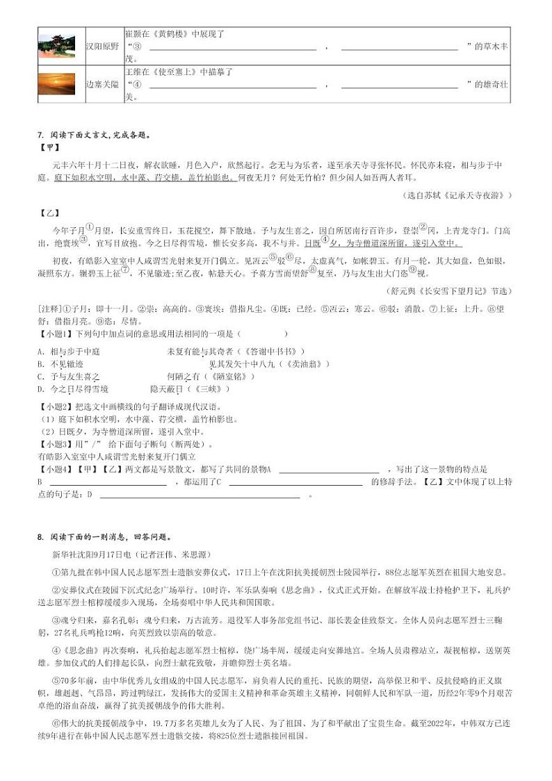2024～2025学年内蒙古通辽科尔沁左翼中旗初二上学期期中真题语文试卷(原题+解析版)03