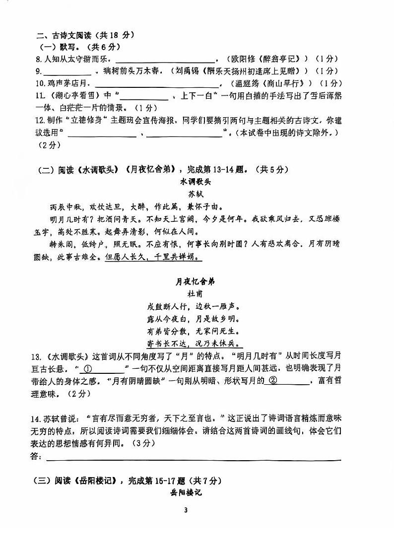 2024北京汇文中学初三（上）期中真题语文试卷第3页