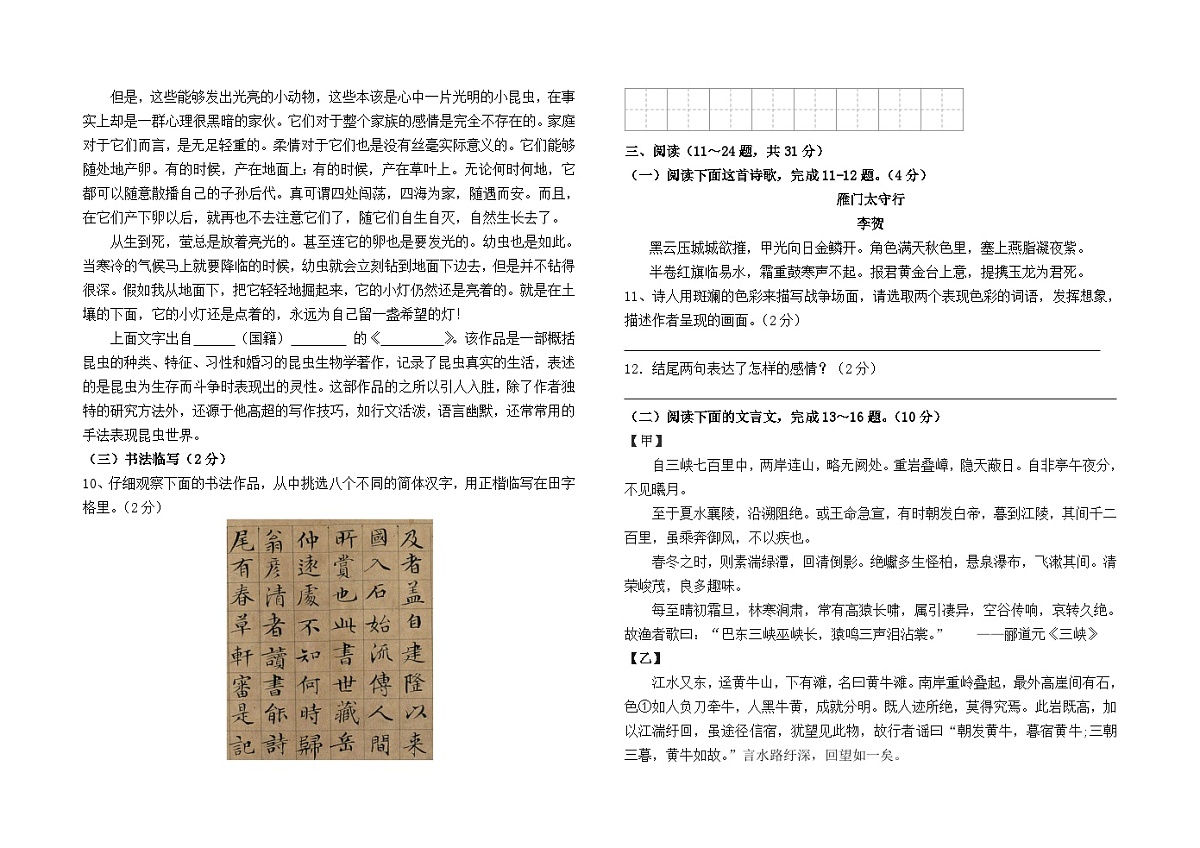 期末模拟卷（含答案）（四）2024－2025学年八年级语文上学期（全国通用）第2页