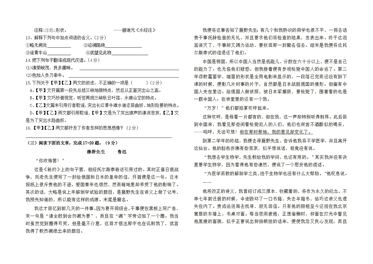 期末模拟卷（含答案）（四）2024－2025学年八年级语文上学期（全国通用）第3页