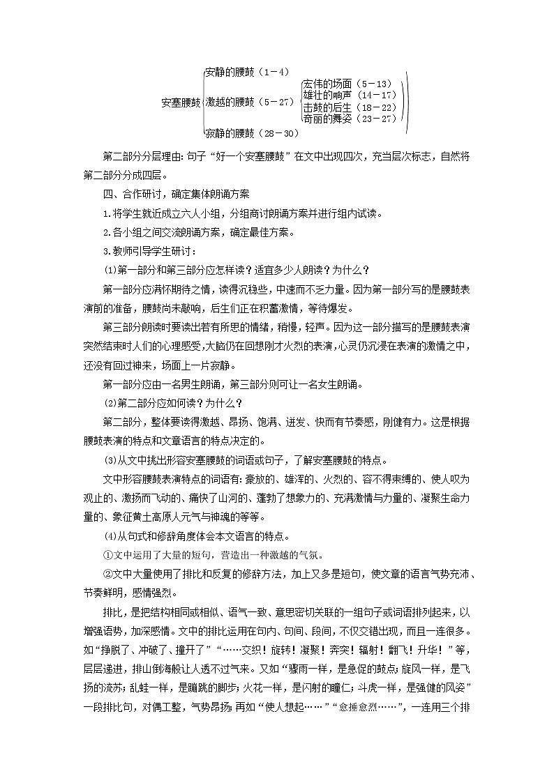 教案：部编版初中语文八年级从下册第一单元第3课 安塞腰鼓第2页