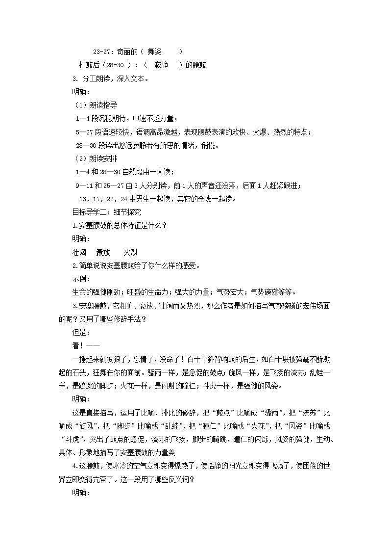 教案：部编版初中语文八年级从下册第一单元第3课 安塞腰鼓第2页