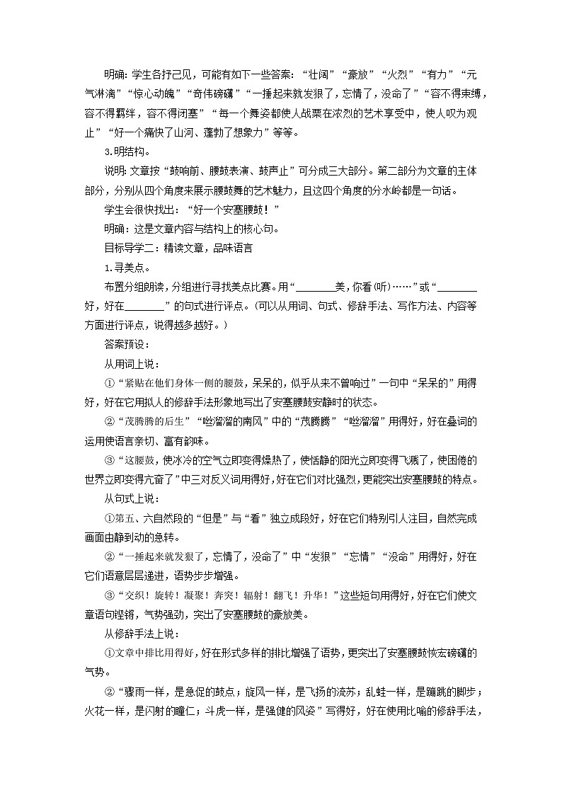 教案：部编版初中语文八年级从下册第一单元第3课 安塞腰鼓第2页