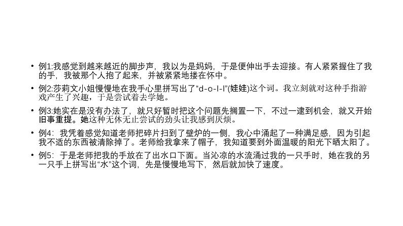 部编版七年级上册《再塑生命的人》课件第5页