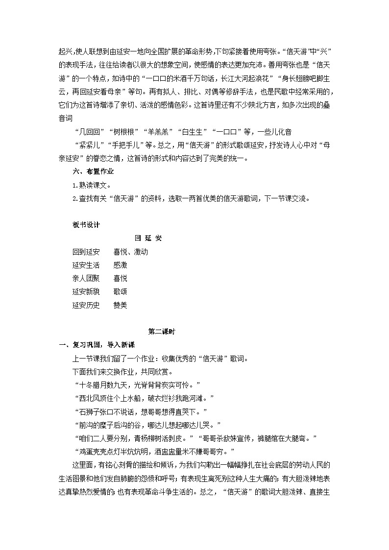 教案：部编版初中语文八年级从下册第一单元第2课 回延安第3页