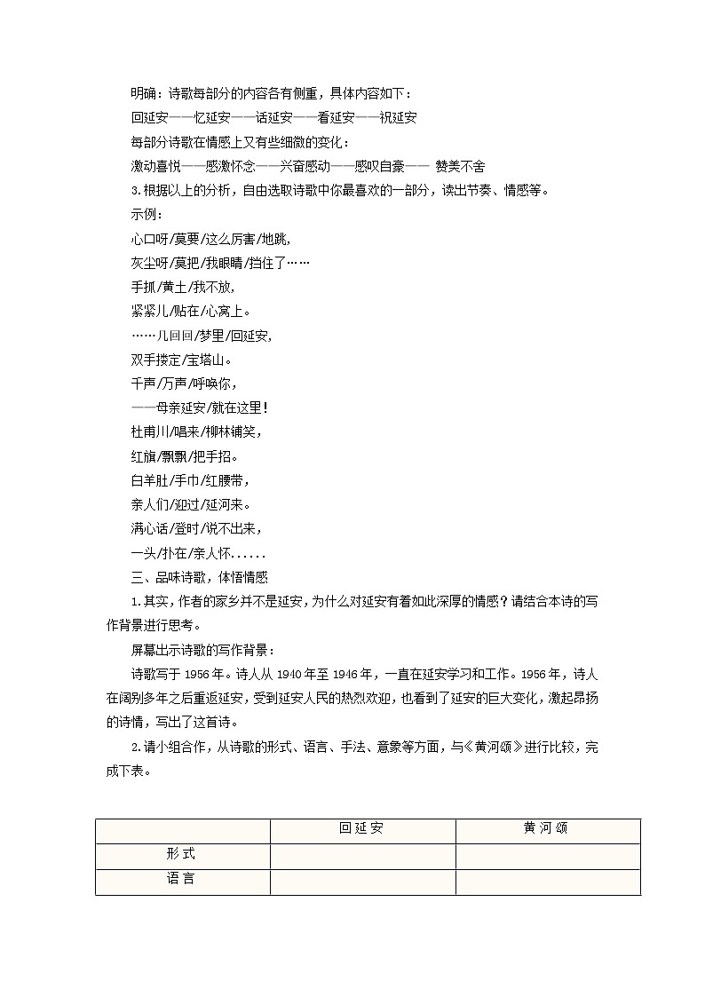 教案：部编版初中语文八年级从下册第一单元第2课 回延安第2页