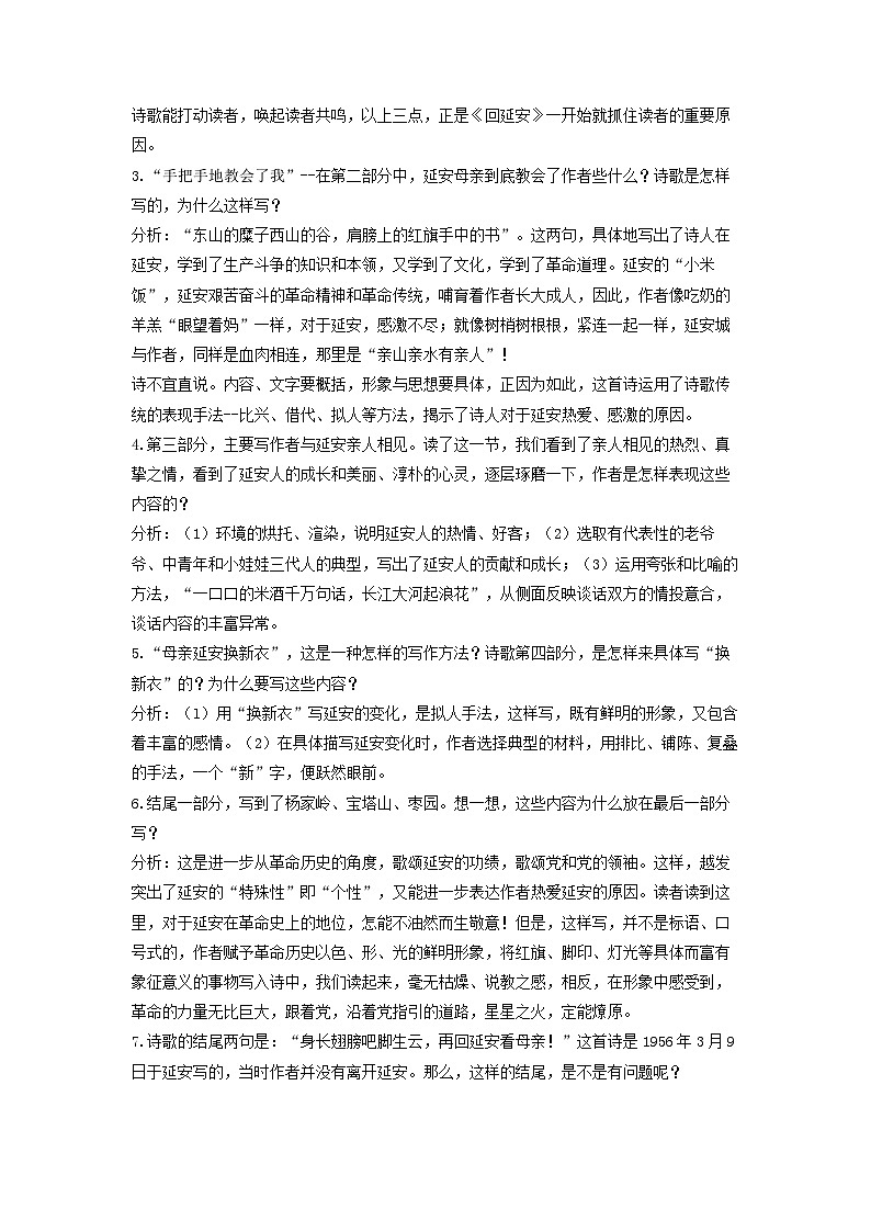 教案：部编版初中语文八年级从下册第一单元第2课 回延安第2页