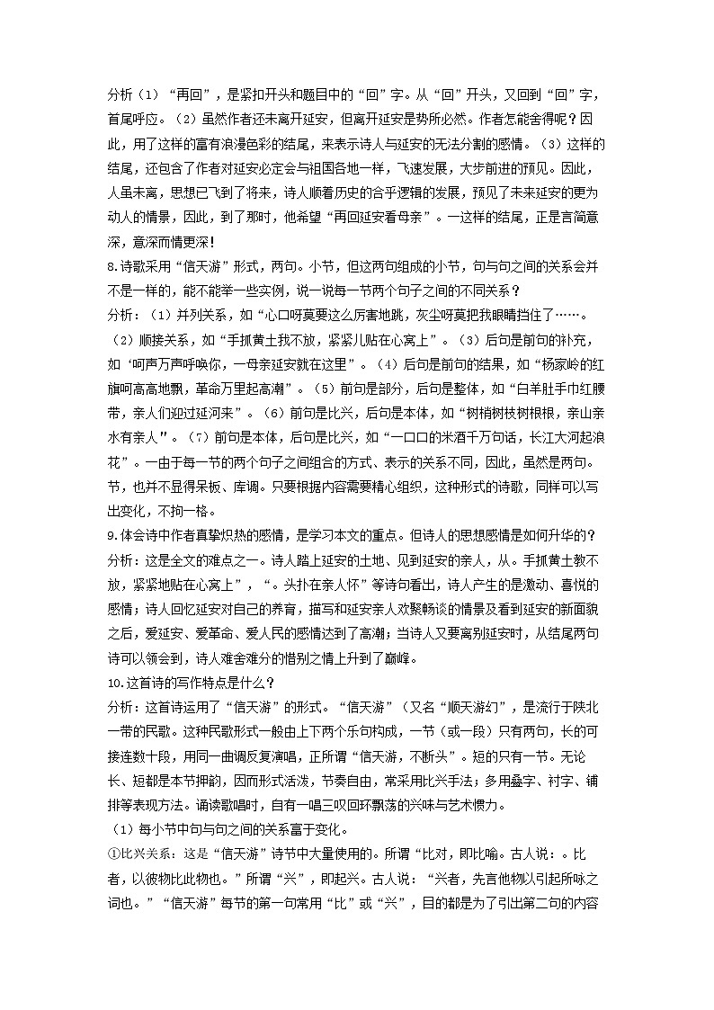 教案：部编版初中语文八年级从下册第一单元第2课 回延安第3页