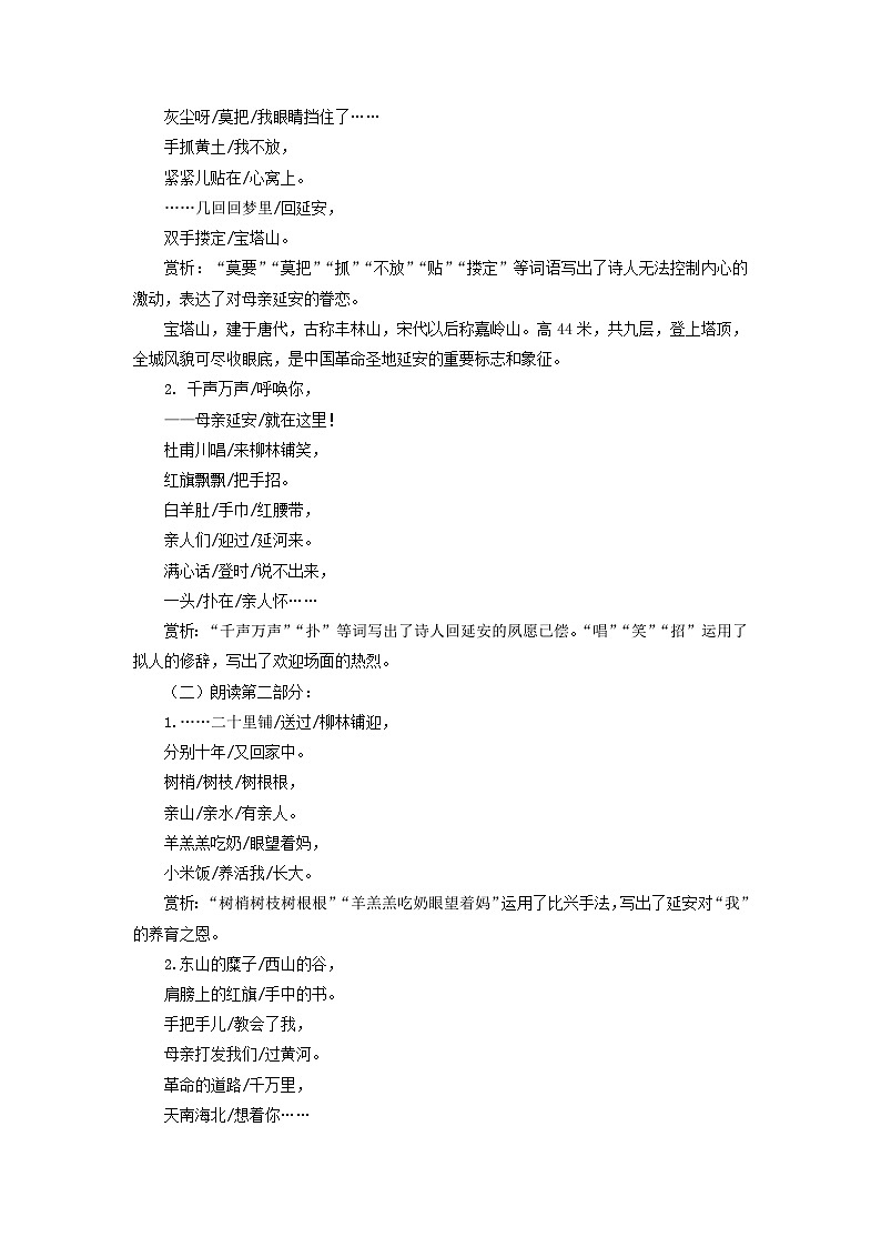 教案：部编版初中语文八年级从下册第一单元第2课 回延安第2页