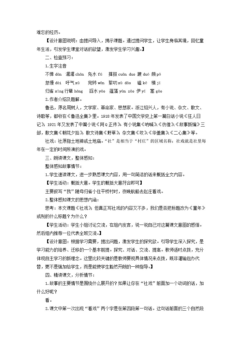 教案：部编版初中语文八年级从下册第一单元第1课 社戏第2页