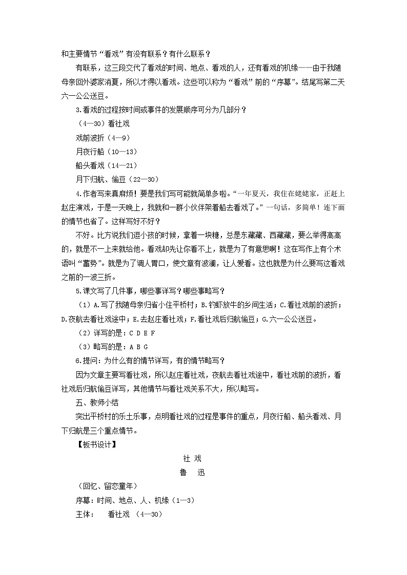教案：部编版初中语文八年级从下册第一单元第1课 社戏第3页