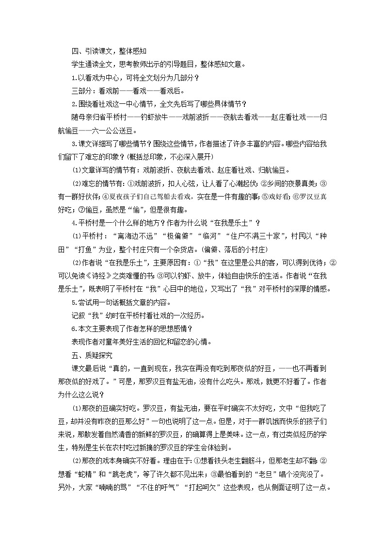 教案：部编版初中语文八年级从下册第一单元第1课 社戏02