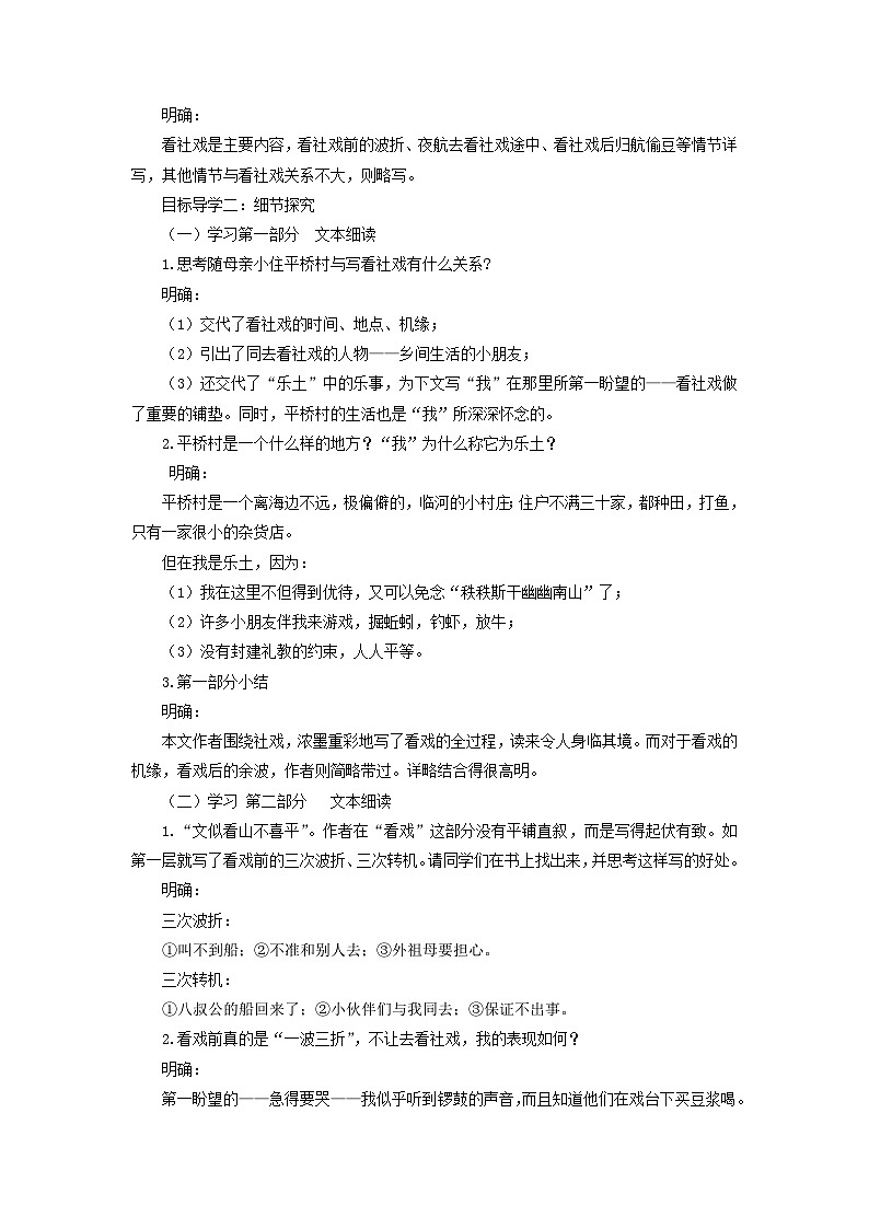 教案：部编版初中语文八年级从下册第一单元第1课 社戏02