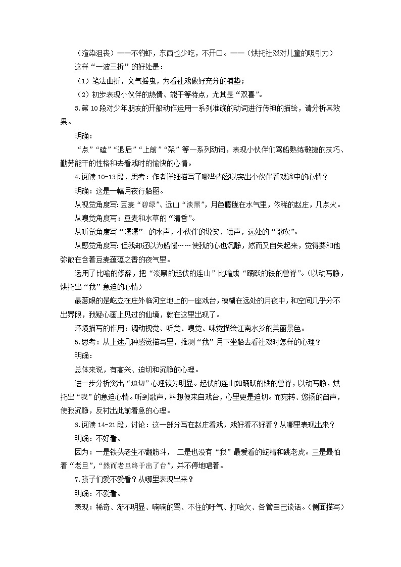 教案：部编版初中语文八年级从下册第一单元第1课 社戏03