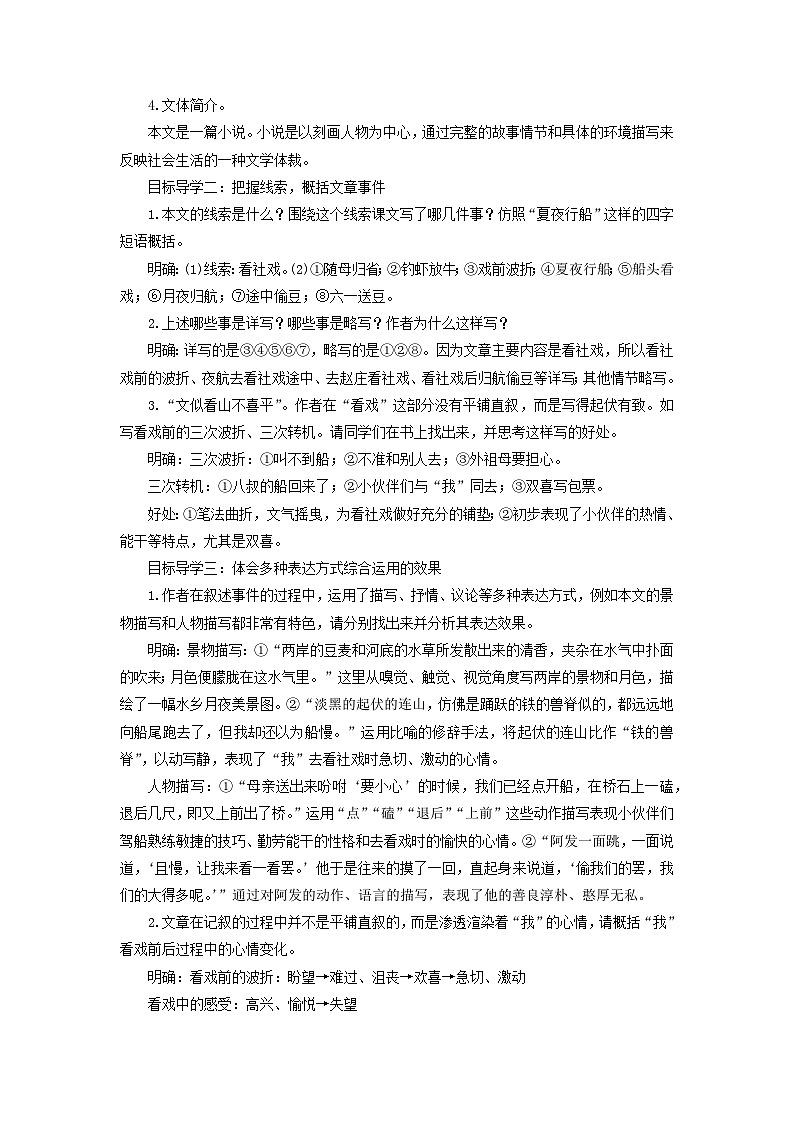 教案：部编版初中语文八年级从下册第一单元第1课 社戏02