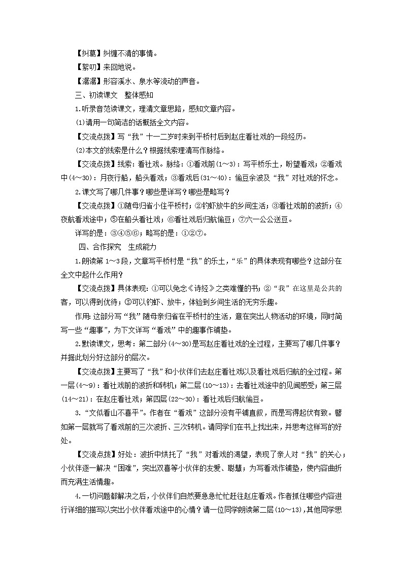 教案：部编版初中语文八年级从下册第一单元第1课 社戏第2页