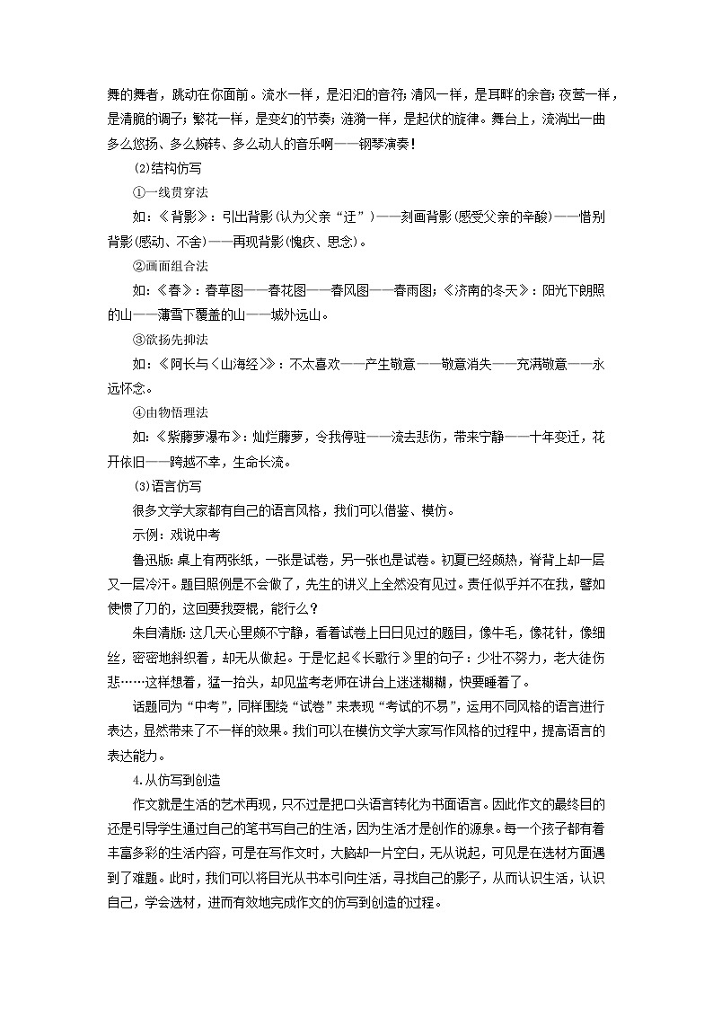 教案：部编版初中语文八年级从下册第一单元　写作 学习仿写第2页